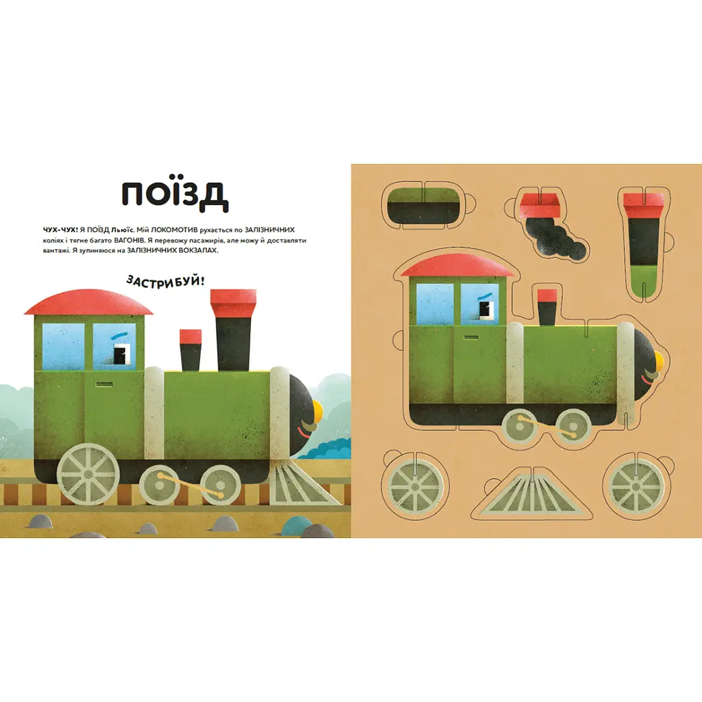 Книга Склади свої машинки - Роберта Спаньйоло Видавництво Старого Лева (9789664480830) - фото 5