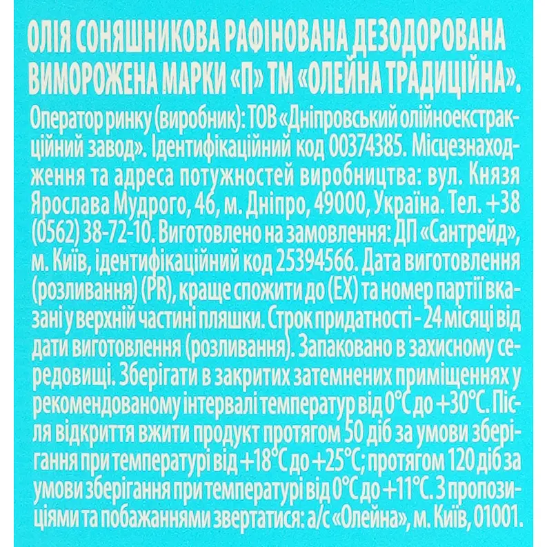 Олія соняшникова Олейна Традиційна рафінована 3 л (878597) - фото 4