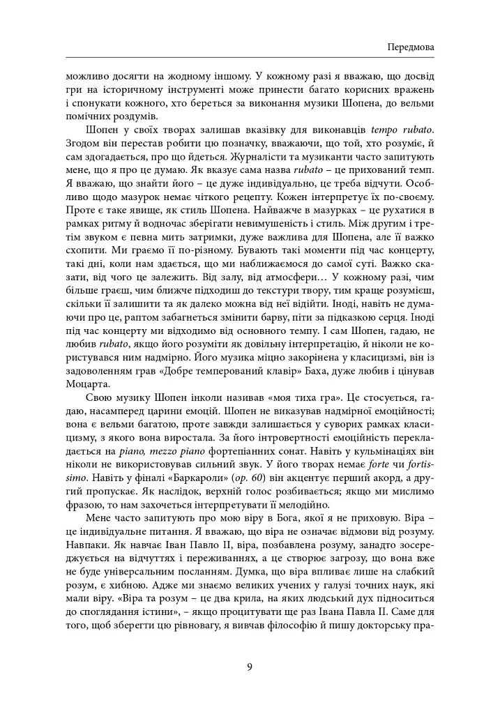 Пекельний присінок слави. Розповідь про Шопена - фото 4