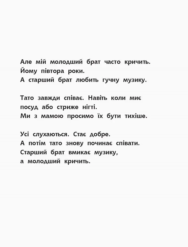 Книга-картинка Ранок Моя найтихіша книжка - Галина Ткачук (R990006У) - фото 5
