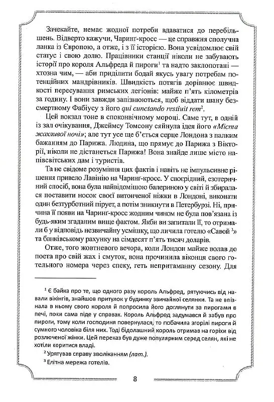 Місячна дитина - фото 8