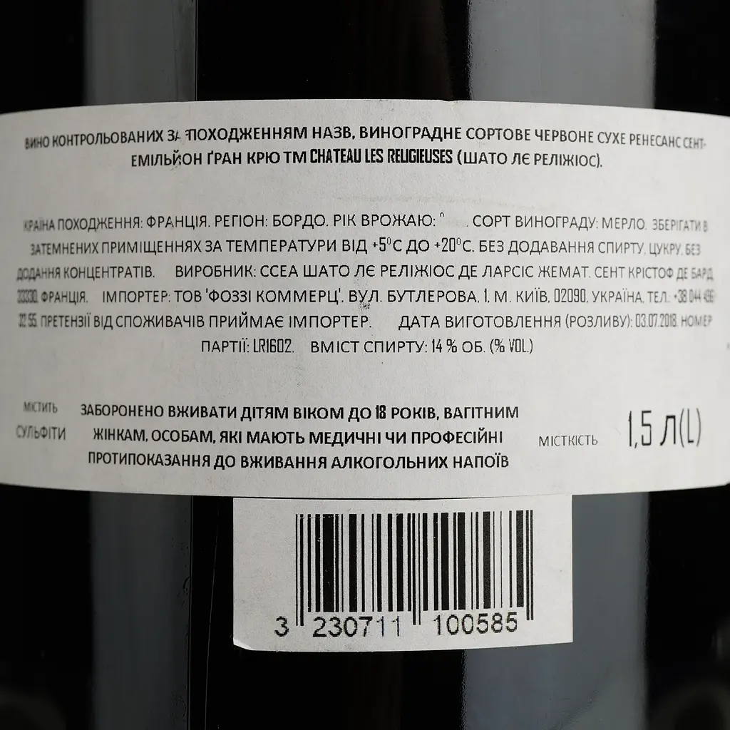 Вино Chateau Les Religieuses Renaissance Saint-Emilion Grand Cru 2016 красное сухое 1.5 л - фото 4