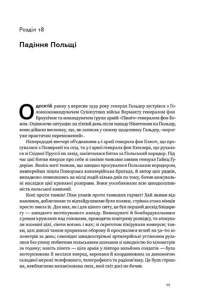 Злет і падіння Третього Райху. Історія нацистської Німеччини. Том 2 - фото 6