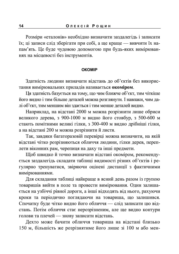 Орієнтування на місцевості. Репринтне видання - фото 13