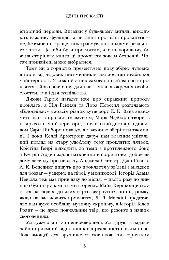 Двічі прокляті. Збірка оповідань - Ніл Ґейман - фото 4