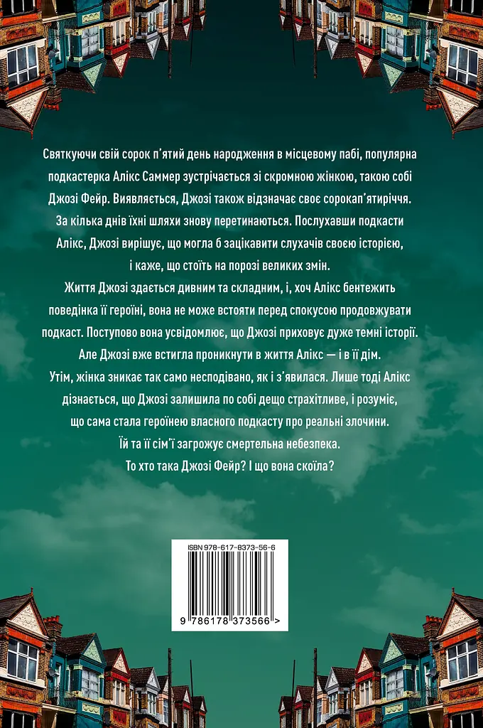 Ніщо з цього не правда - Ліса Джуелл - фото 2