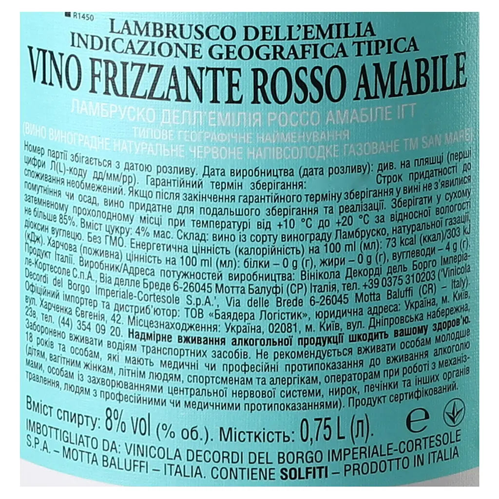 Вино игристое San Mare Lambrusco dell'Emilia Rosso красное полусладкое 8% 0.75 л - фото 6