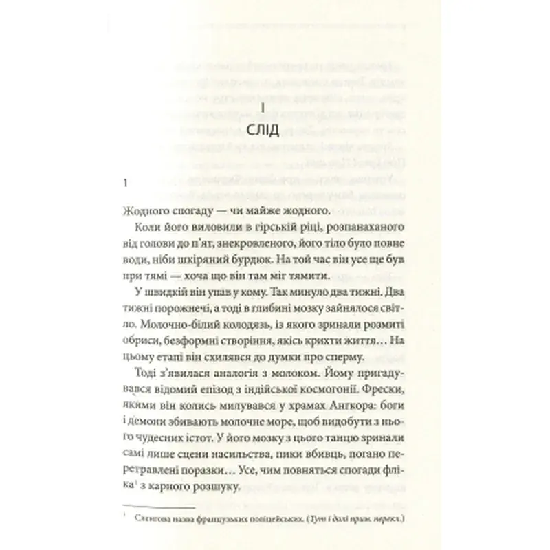 Книга Останнє полювання - Жан-Крістоф Ґранже КСД (9786171519084) - фото 7
