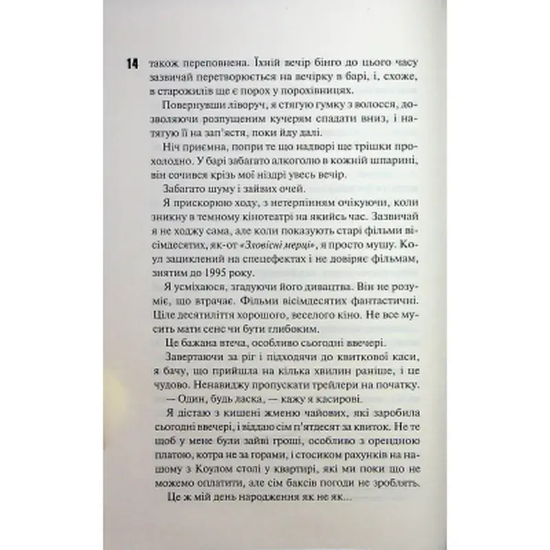 Книга Іменинниця - Пенелопа Дуглас КСД (9786171514300) - фото 12