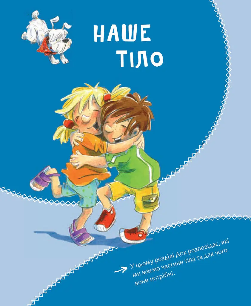 Велика книга про здоров’я для усієї родини - Дітріх Ґренемаєр - фото 12