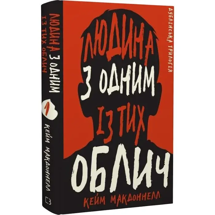Людина з одним із тих облич - Кейм МакДоннелл | BookChef, книга українською, нова, тверда
