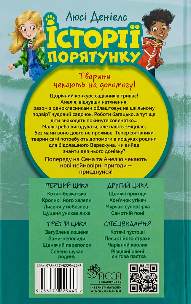 Історії порятунку. Совеня шукає родину - фото 2