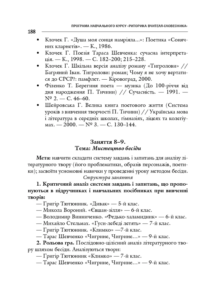 Зі студій про літературну освіту. Збірник статей та матеріалів - фото 14