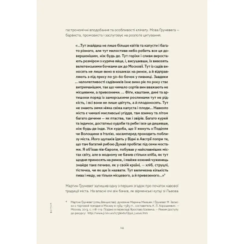 Книга Львівська кухня. Моя кулінарна подорож Галичиною - Маріанна Душар Видавництво Старого Лева (9789664484081) - фото 8
