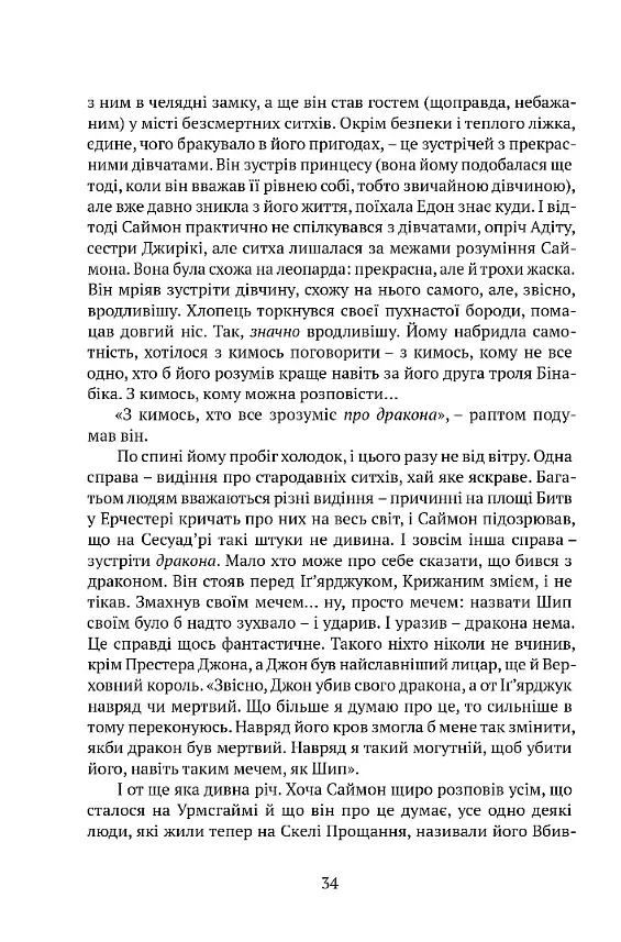 Вежа Зеленого Янгола - фото 10