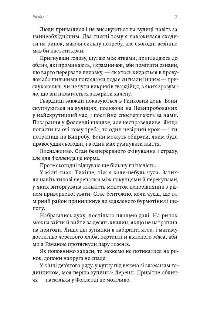 Година війни - Лорен Лоссіг - фото 6
