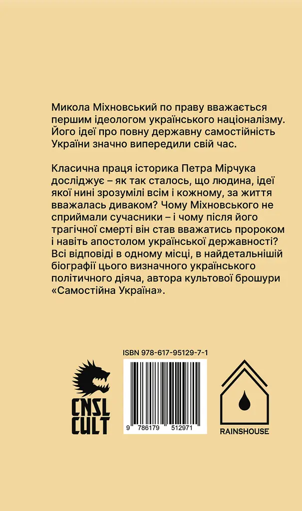 Міхновський: нарис життя - фото 2