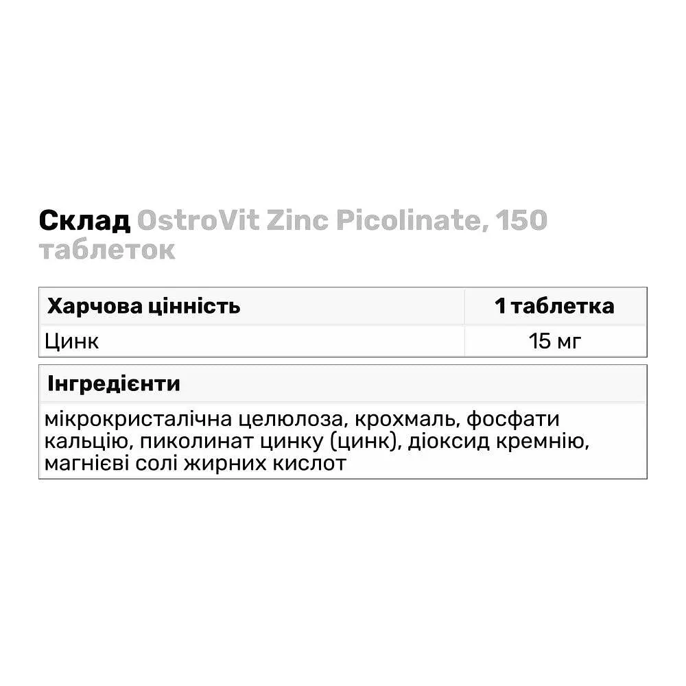 Вітаміни та мінерали OstroVit Zinc Picolinate, 150 таблеток - фото 3