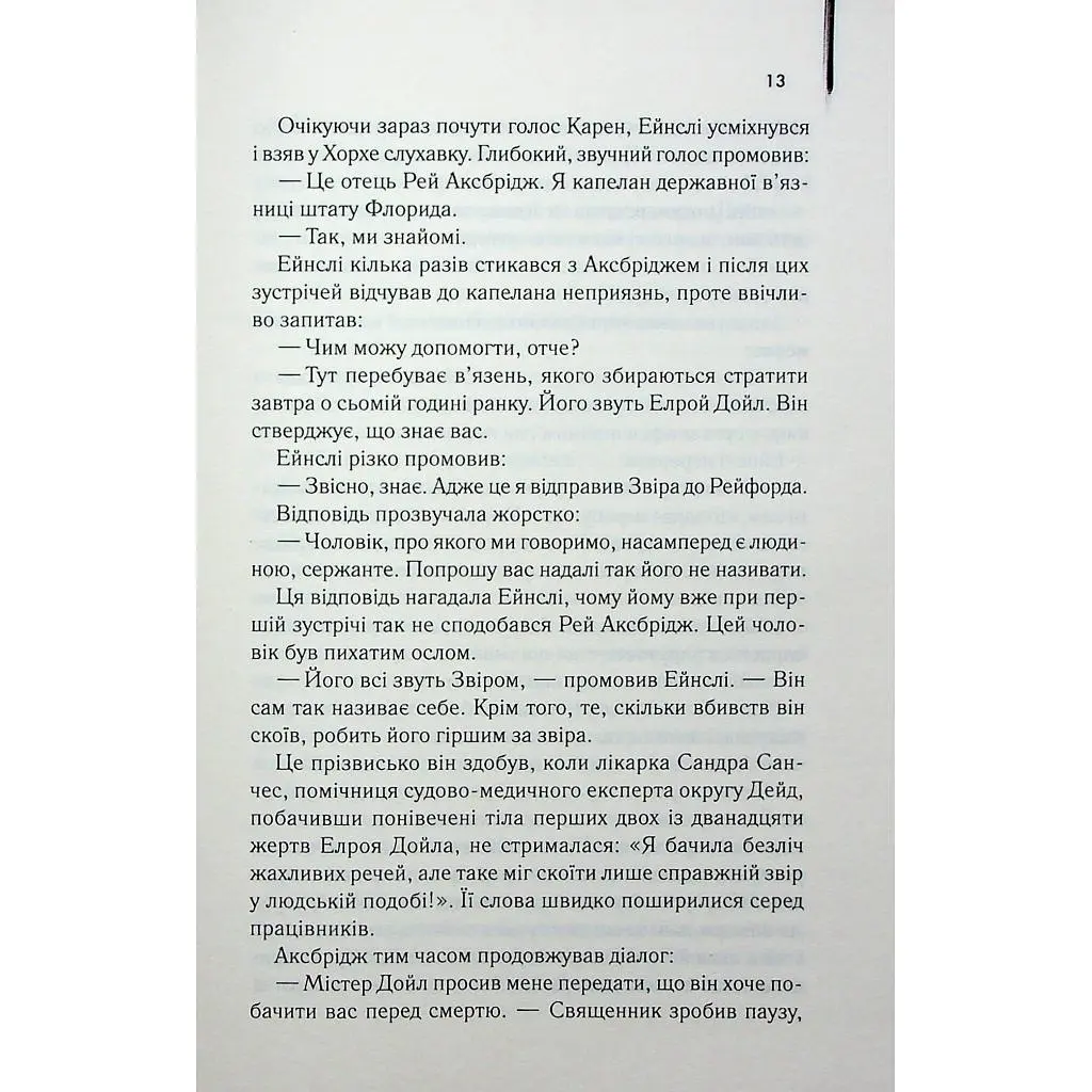 Книга Детектив - Артур Гейлі КСД (9786171512191) - фото 6