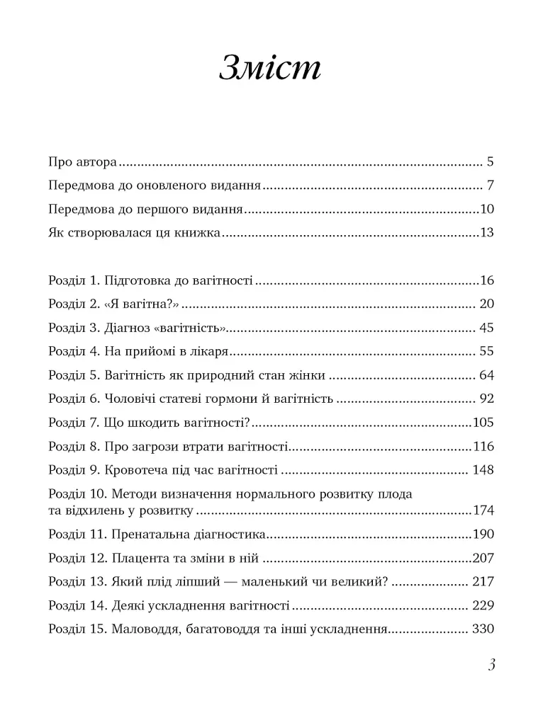 9 місяців щастя. Посібник для вагітних. Доповнене й оновлене видання - фото 4