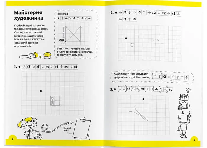 Настольная игра The Brainy Band Тетрадь Умножение, 7-8 лет (часть 1) (укр.) (УКР070) - фото 2
