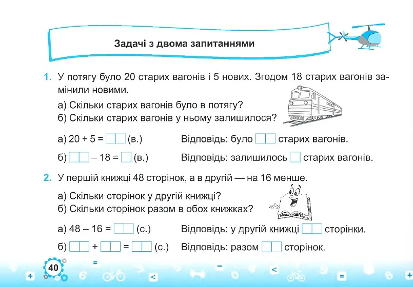 Тренажер з математики 2 клас. У двох частинах. Частина 1 - Мирослава Козак - фото 10