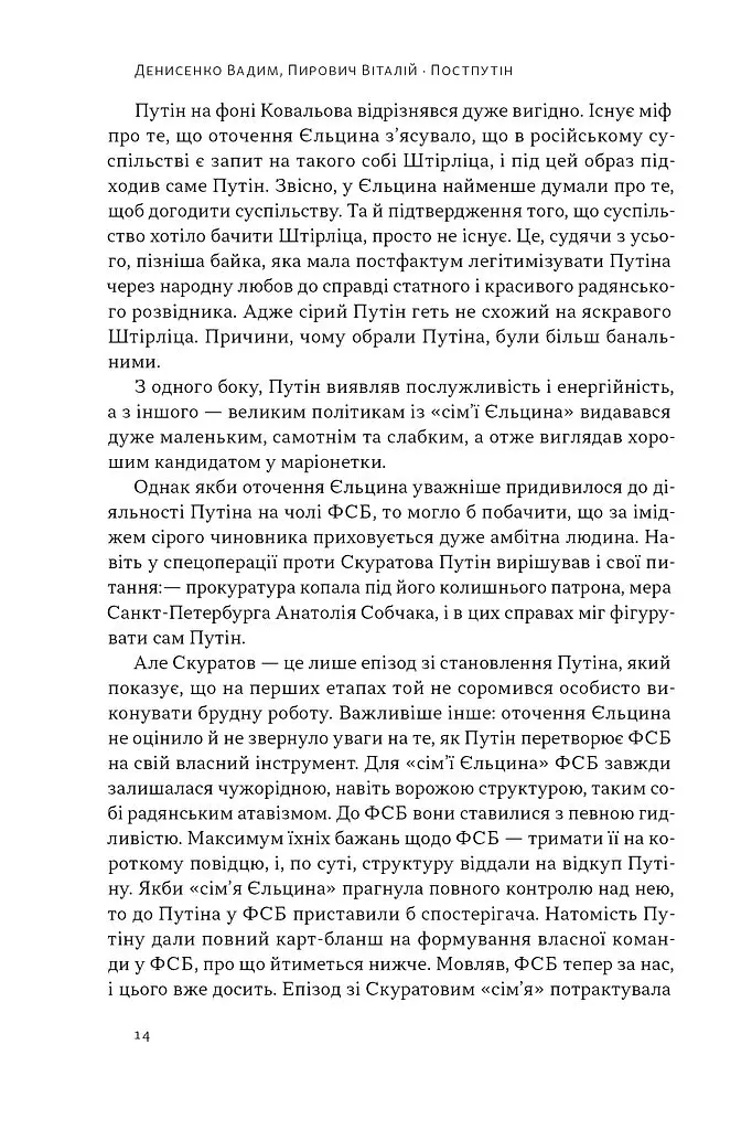 Постпутін. Росія, з якою нам доведеться жити наступні 50 років - Вадим Денисенко - фото 10