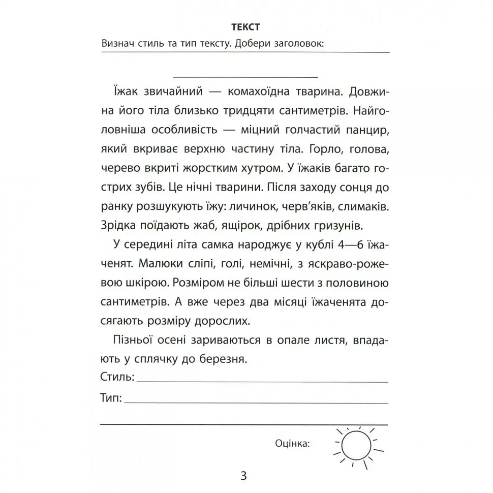 Навчальна книга 3000 вправ та завдань. Українська мова 4 клас 153319 - фото 3