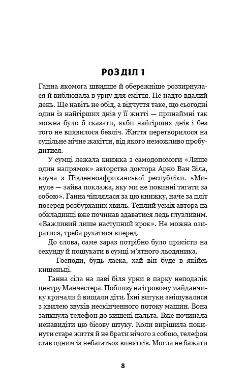 Цей химерний світ. Книга 1: Цей химерний світ - фото 7