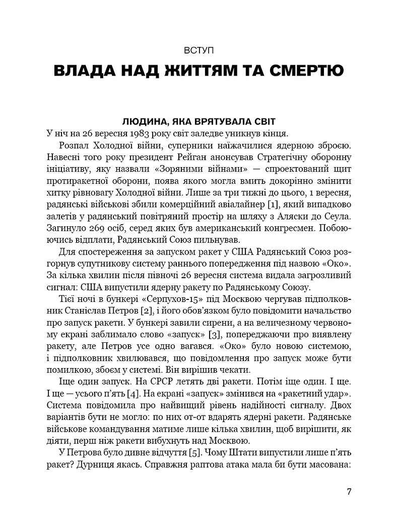 Невидима армія. Автономна зброя та майбутнє війни - фото 5