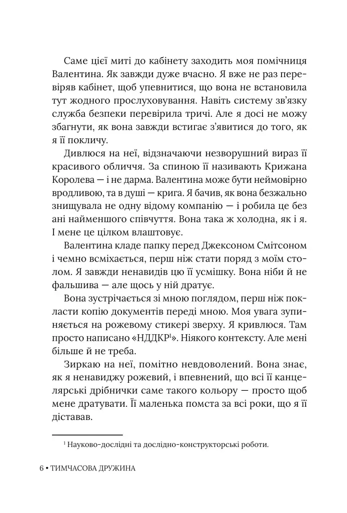 Тимчасова дружина - фото 5