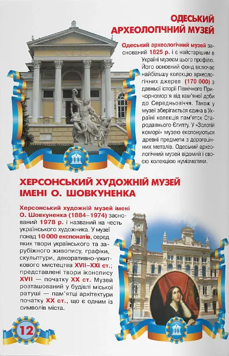 Велика книжка. Музеї України - Олег Зав'язкин - фото 5