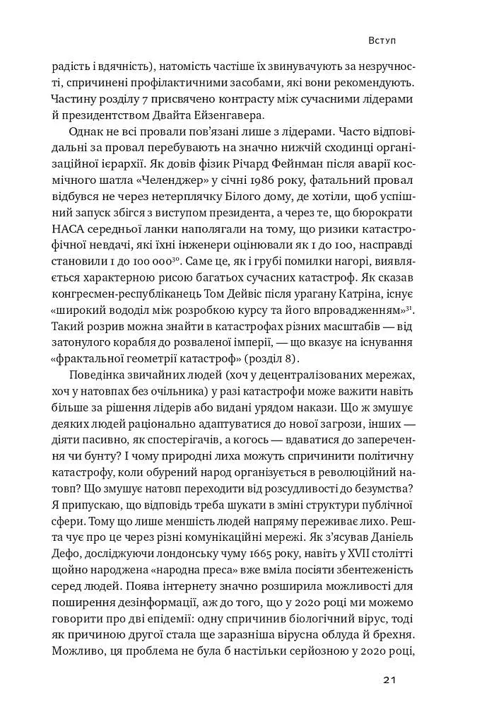 Приреченість: політика і катастрофи - Ніл Ферґюсон - фото 15