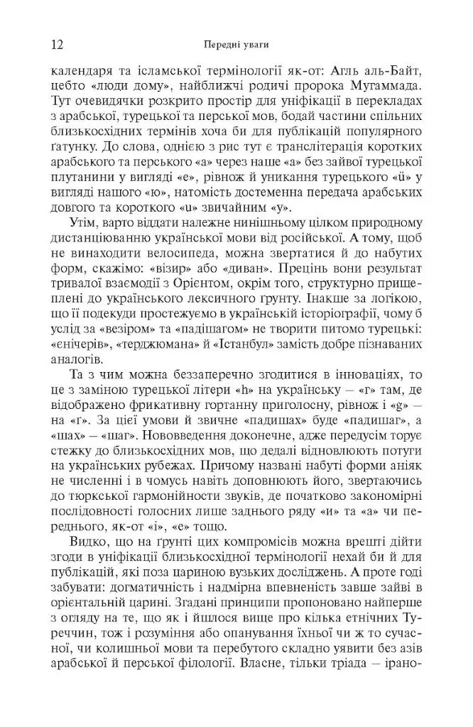 Шпигуни султана. Агентурні, саботажницькі та корупційні мережі XVI століття - фото 7