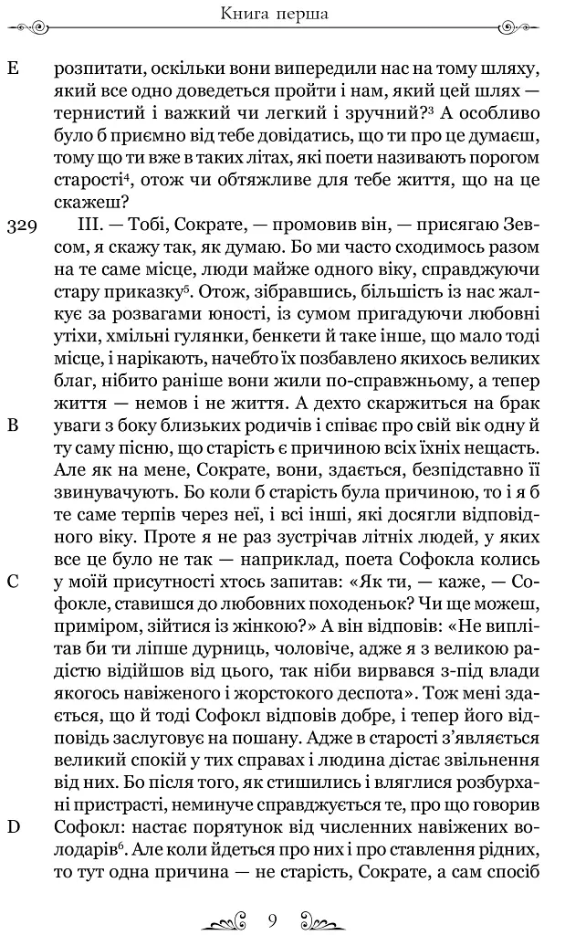 Держава - Платон - фото 5