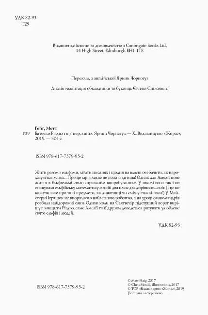 Книга "Батечко Різдво і я" Автор Метт Гейґ - фото 3