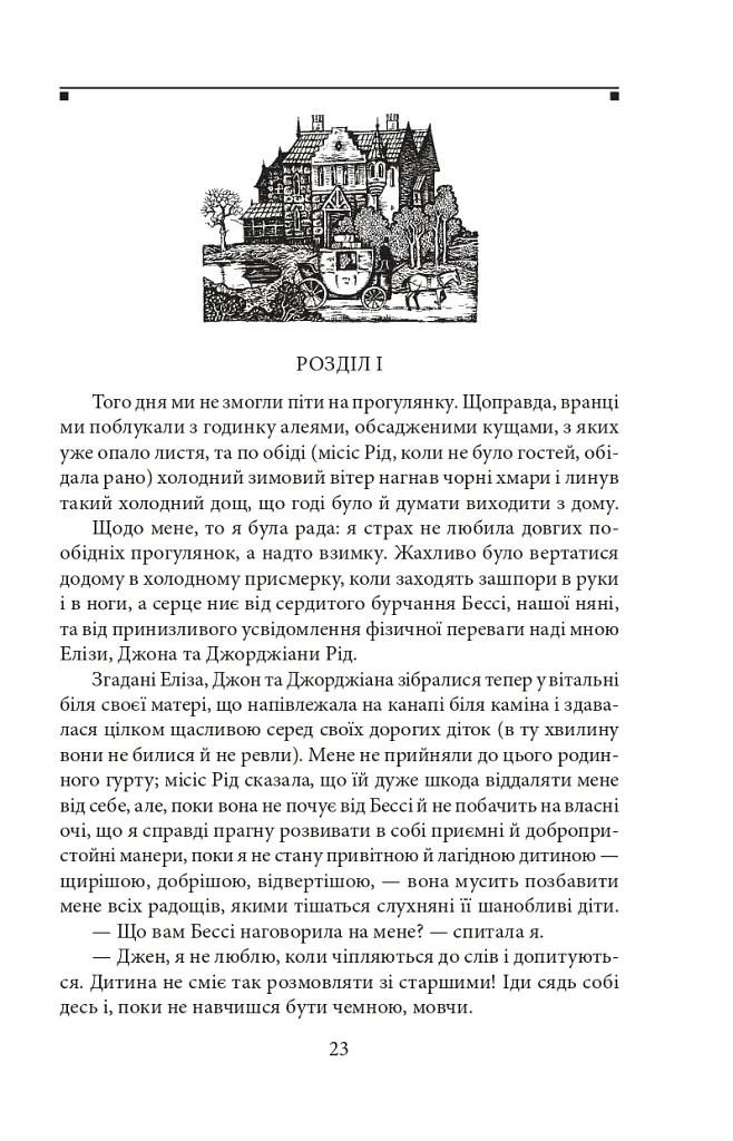 Джен Ейр - Шарлотта Бронте - фото 3