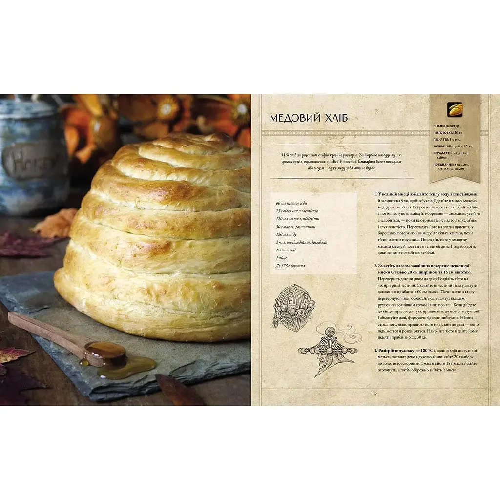 World of Warcraft Офіційна кулінарна книга - Челсі Монро-Кассел (MAL099) - фото 4