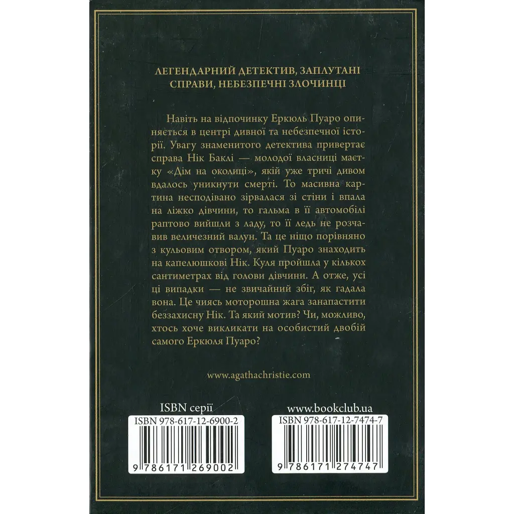 Книга Небезпека "Дому на околиці" - Агата Крісті КСД (9786171513839) - фото 3