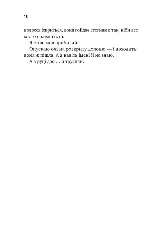 Безсердечний. Чеснат-Спрінгс. Книга 2 - Елсі Сілвер - фото 14