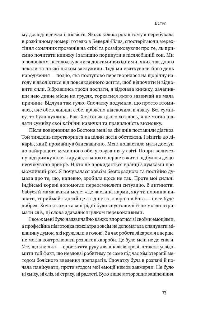 Їжа для ментального здоров'я. Як харчуватися, щоб жити без стресу, депресії, тривожності - Найду Ума - фото 9