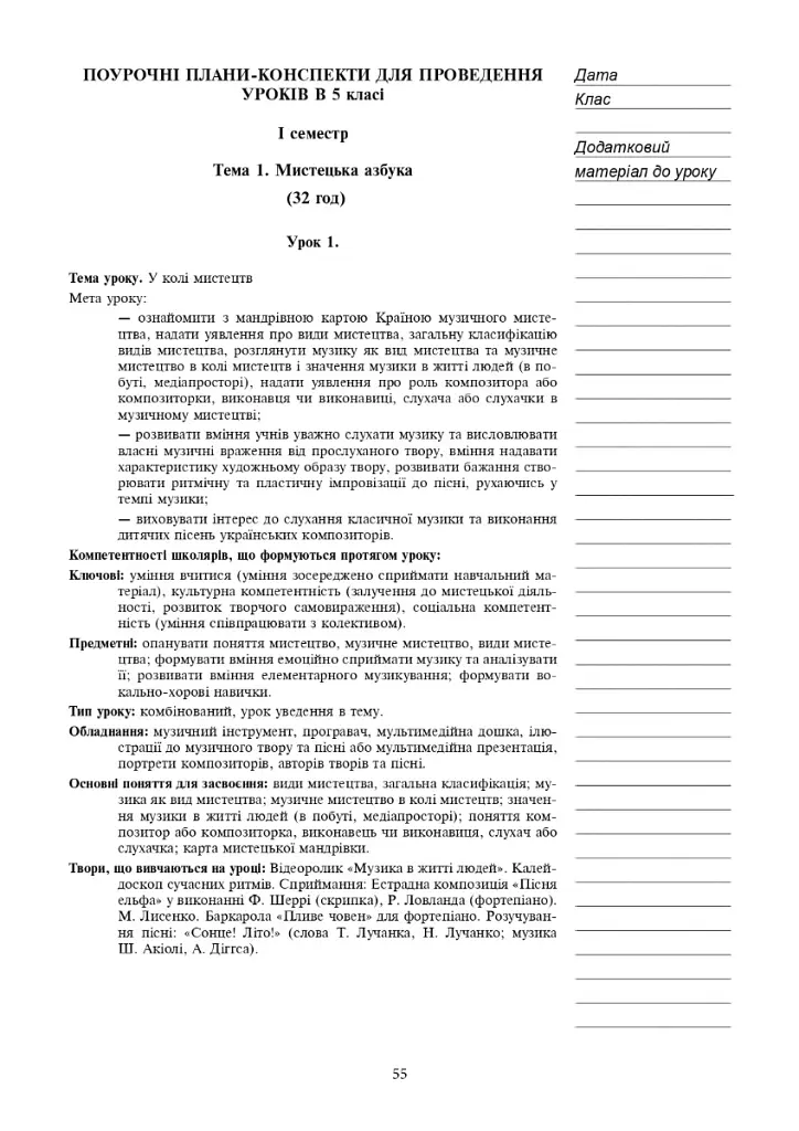 Мистецтво. 5 клас. Конспекти уроків - Людмила Кондратова - фото 3