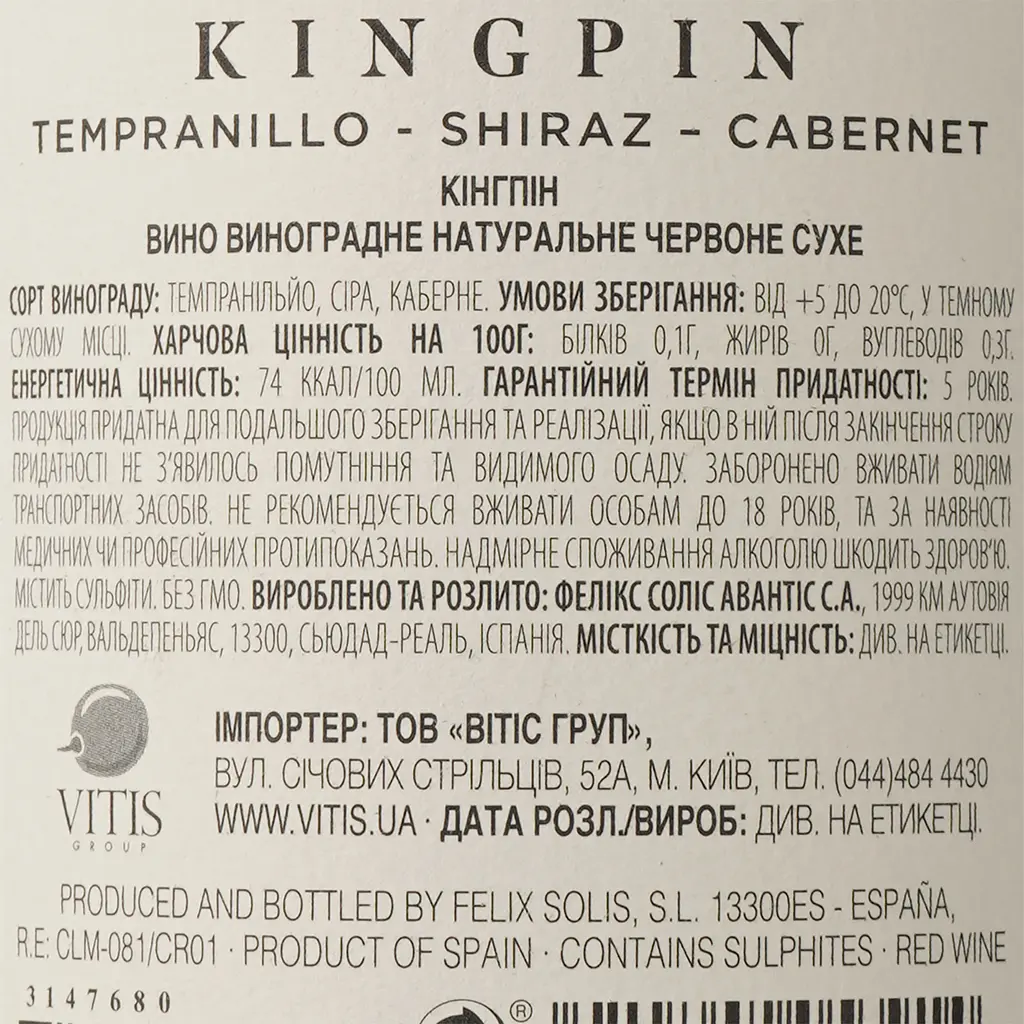Вино Kingpin Tempranillo Syrah, червоне, сухе, 0,75 л - фото 4