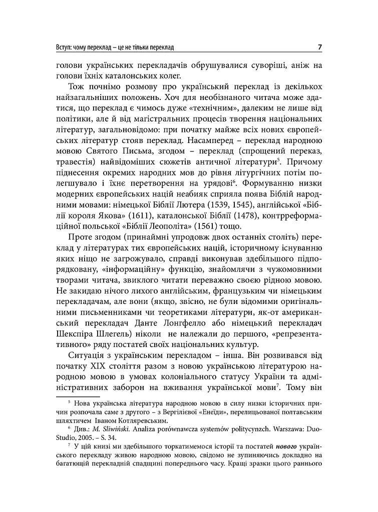 Український переклад і перекладачи: між літературою і націєтворенням - фото 7
