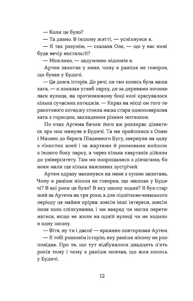 Перший кий Будича - Анатолій Дністровий - фото 9