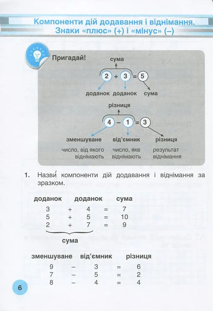 Мій помічник з математики. 2 клас. Комплект у 2-ох частинах - фото 4