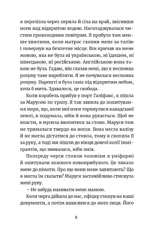 Викрадене дитя - фото 11