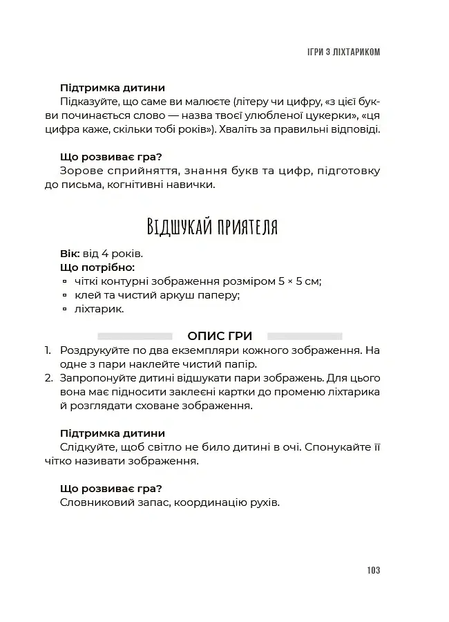 Ігри на щодень. Чим розважити дитину 2-6 років - Людмила Туріщева - фото 8