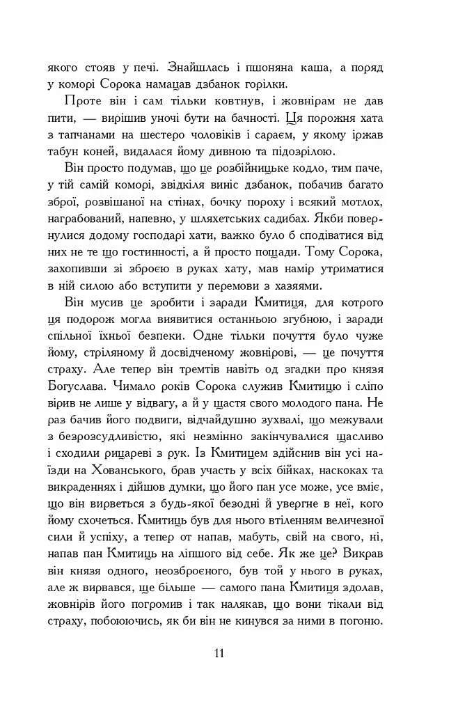 Потоп. Том 2 - фото 7