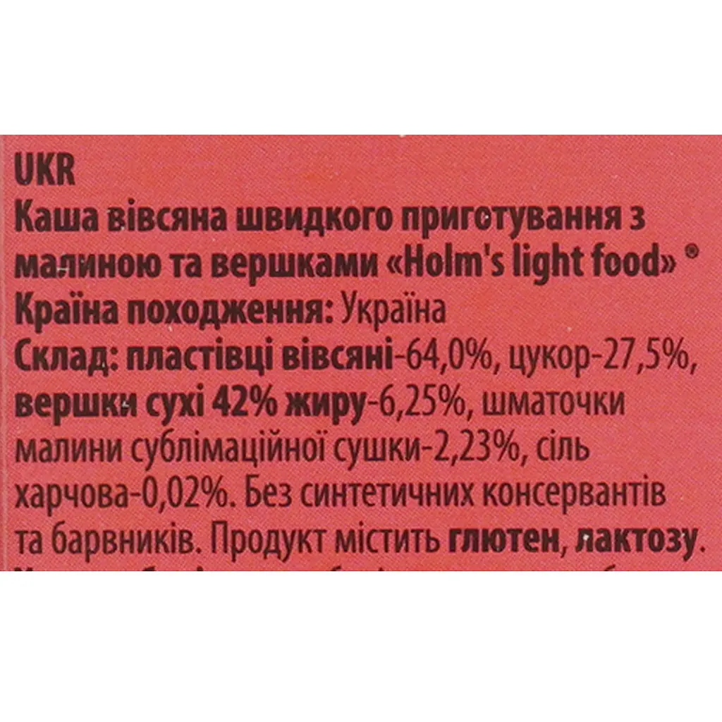 Уцінка. Каша вівсяна Holm's light food з малиною та вершками 200 г  - фото 5